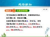 粤沪版物理八年级上册 1.2 测量长度和时间3课件