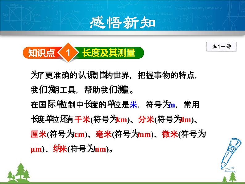 粤沪版物理八年级上册 1.2 测量长度和时间3课件04