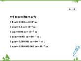 粤沪版物理八年级上册 1.2 测量长度和时间3课件