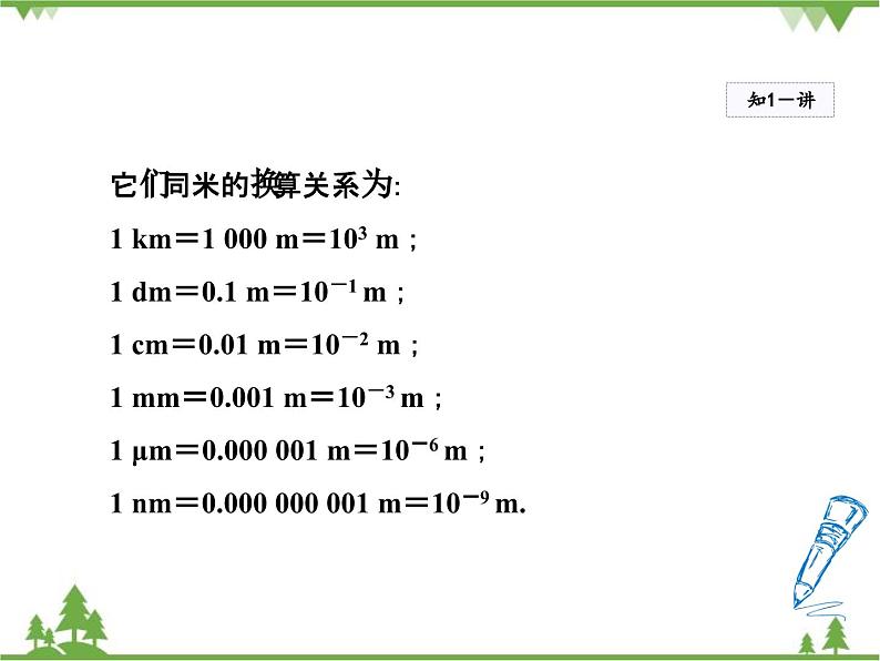 粤沪版物理八年级上册 1.2 测量长度和时间3课件05