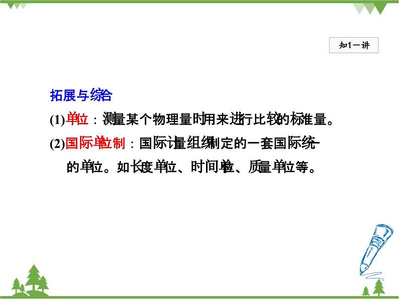 粤沪版物理八年级上册 1.2 测量长度和时间3课件06