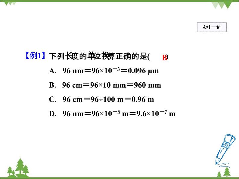 粤沪版物理八年级上册 1.2 测量长度和时间3课件07