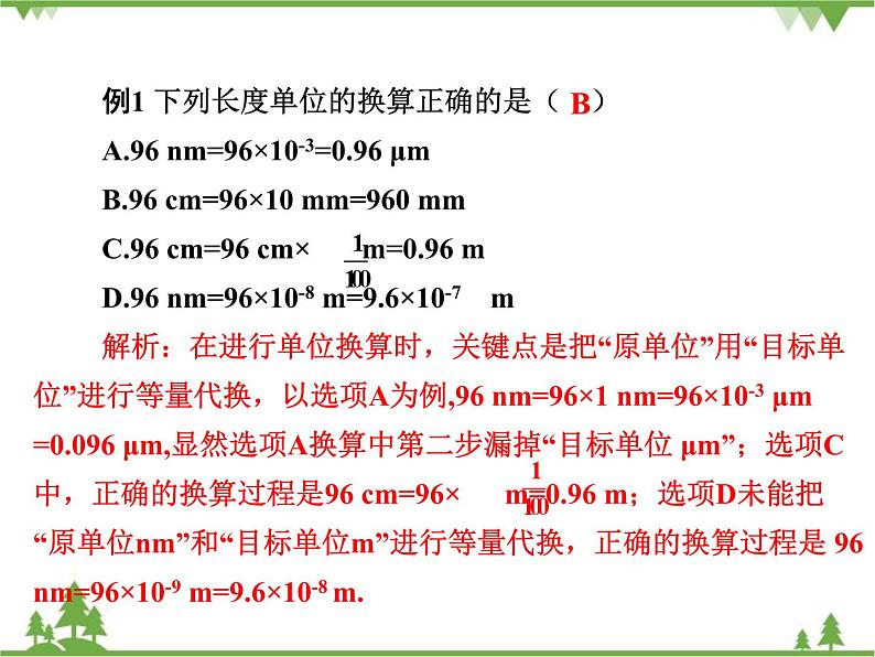 粤沪版物理八年级上册 1.2 测量长度和时间4课件第5页