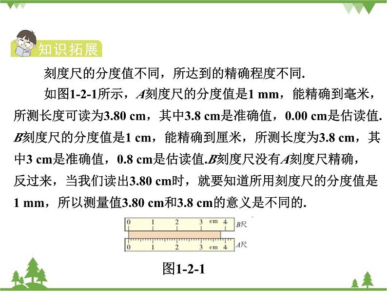 粤沪版物理八年级上册 1.2 测量长度和时间4课件第8页