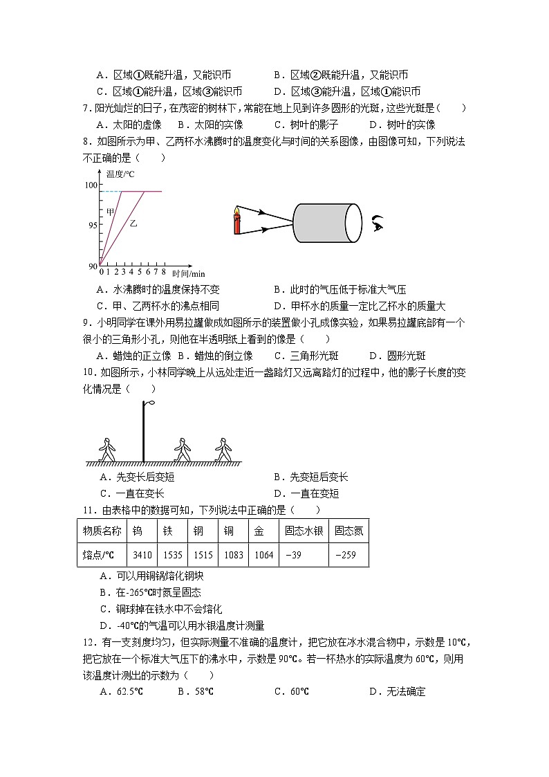 江苏省无锡市天一实验学校2022-2023学年八年级上学期期中物理试题第2页
