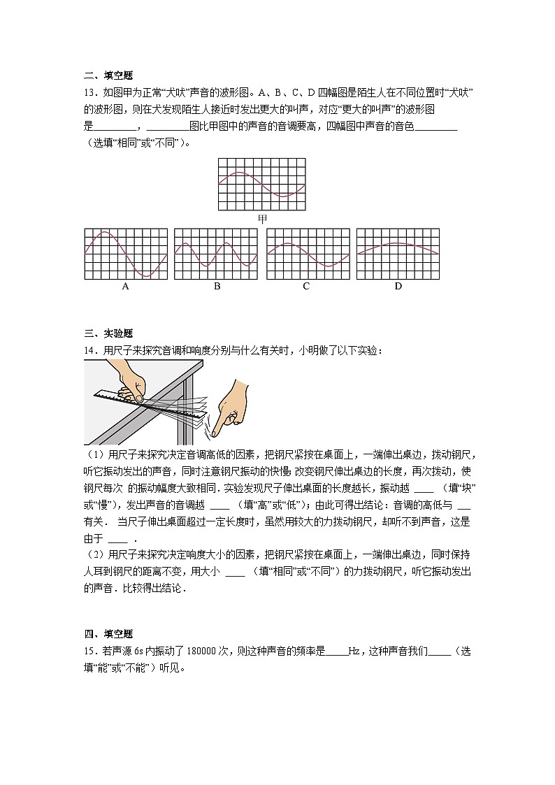 江苏省无锡市天一实验学校2022-2023学年八年级上学期期中物理试题第3页