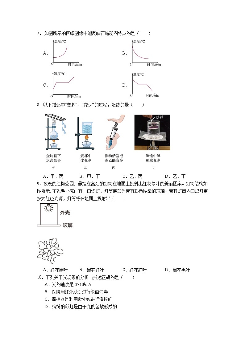 江苏省无锡市锡山区锡北片2022—2023学年八年级上学期期中考试物理试题02