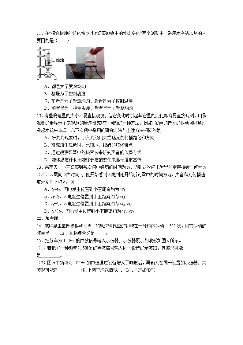 江苏省无锡市锡山区锡北片2022—2023学年八年级上学期期中考试物理试题03