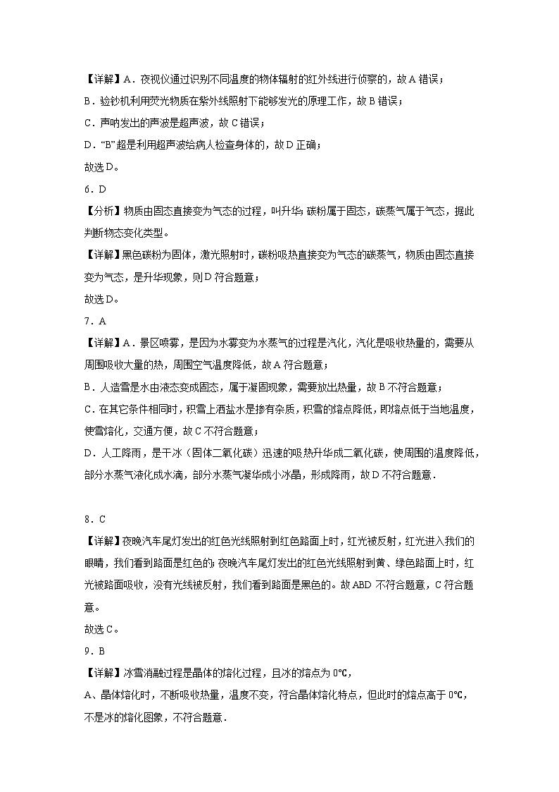 江苏省无锡梁溪区2022－2023学年八年级上学期物理期中考试试题 解析02