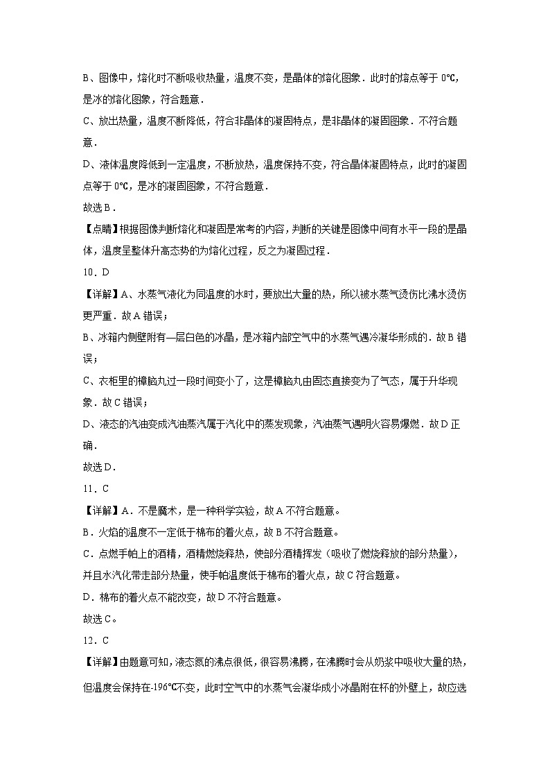 江苏省无锡梁溪区2022－2023学年八年级上学期物理期中考试试题 解析03