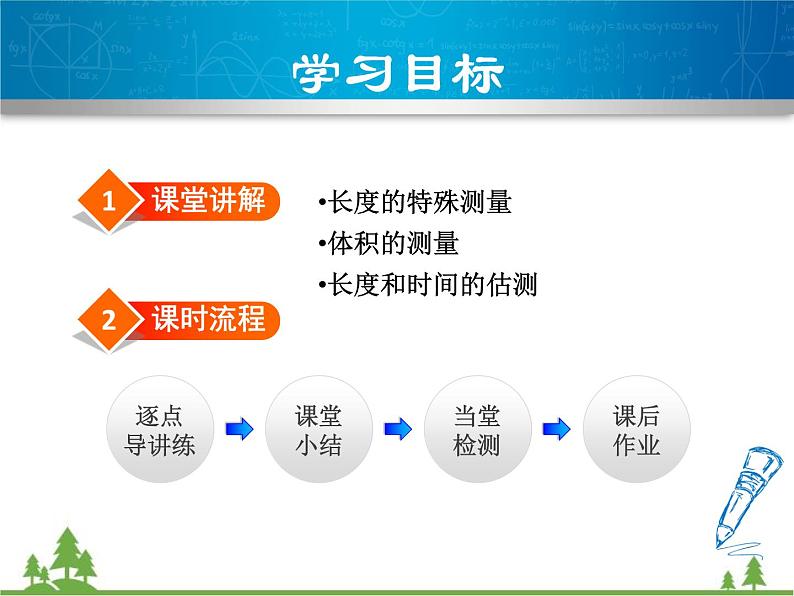 粤沪版物理八年级上册 1.3 长度和时间测量的应用3课件02