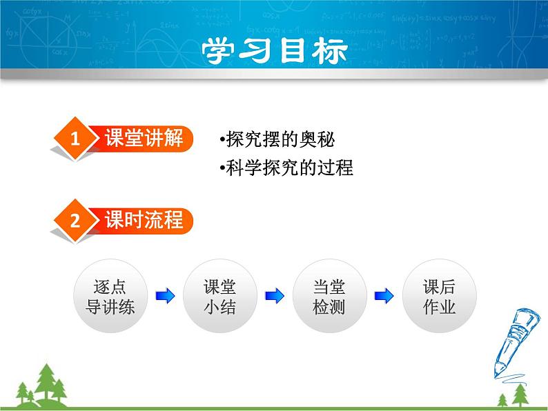 粤沪版物理八年级上册 1.4 尝试科学探究3课件02