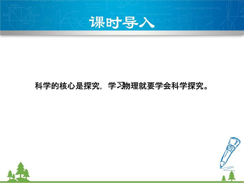 粤沪版物理八年级上册 1.4 尝试科学探究3课件03