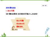 粤沪版物理八年级上册 1.4 尝试科学探究3课件