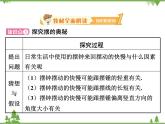粤沪版物理八年级上册 1.4 尝试科学探究4课件