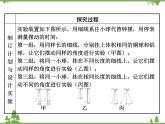 粤沪版物理八年级上册 1.4 尝试科学探究4课件