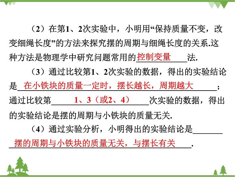 粤沪版物理八年级上册 1.4 尝试科学探究4课件第7页