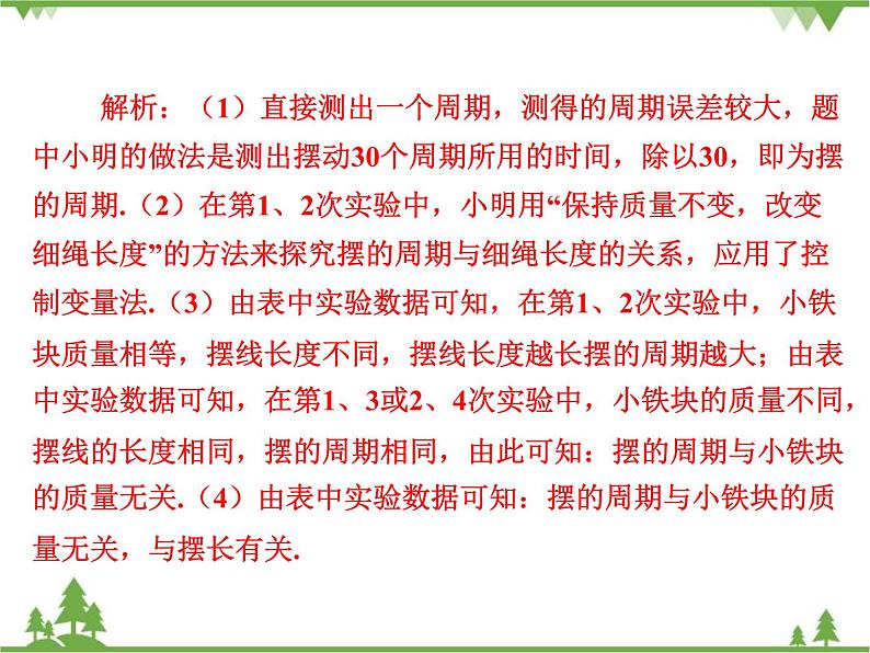 粤沪版物理八年级上册 1.4 尝试科学探究4课件第8页