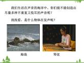 粤沪版物理八年级上册 2.1 我们怎样听见声音2课件