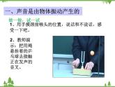 粤沪版物理八年级上册 2.1 我们怎样听见声音2课件