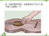粤沪版物理八年级上册 2.1 我们怎样听见声音2课件