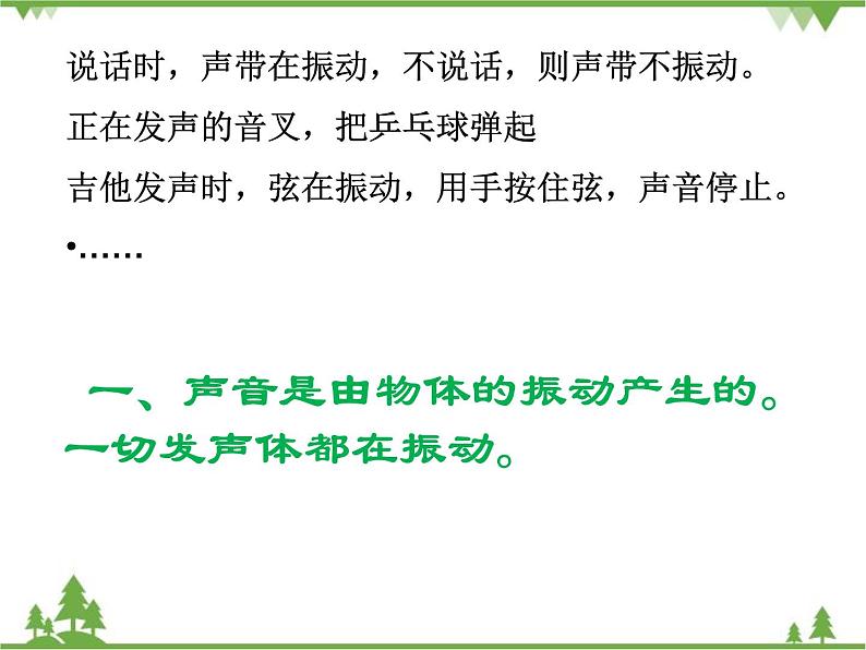 粤沪版物理八年级上册 2.1 我们怎样听见声音2课件第6页