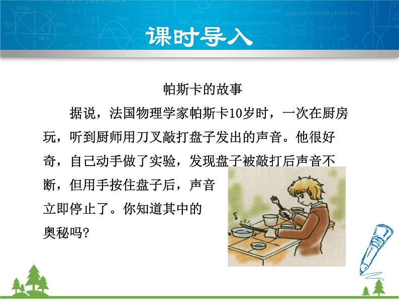 粤沪版物理八年级上册 2.1 我们怎样听见声音3课件第3页