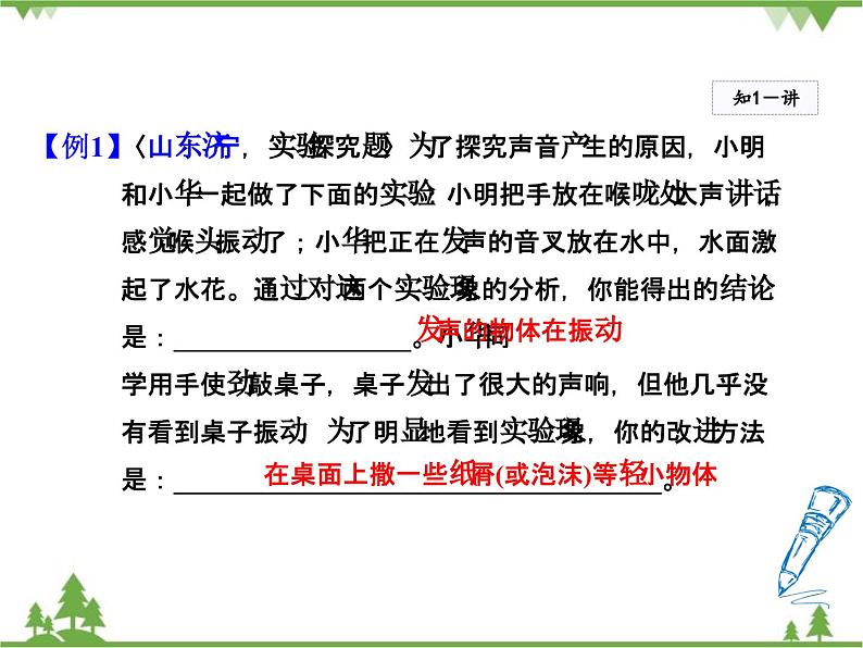 粤沪版物理八年级上册 2.1 我们怎样听见声音3课件第6页