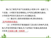 粤沪版物理八年级上册 2.1 我们怎样听见声音4课件