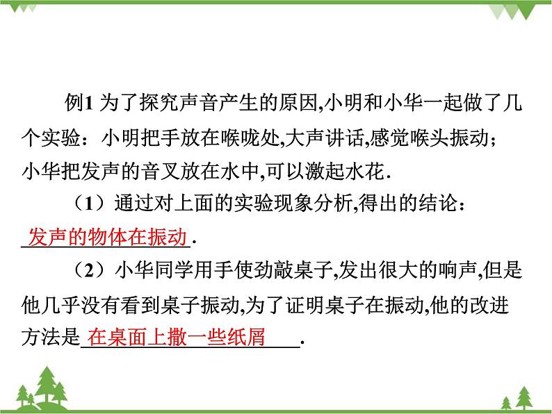 粤沪版物理八年级上册 2.1 我们怎样听见声音4课件05