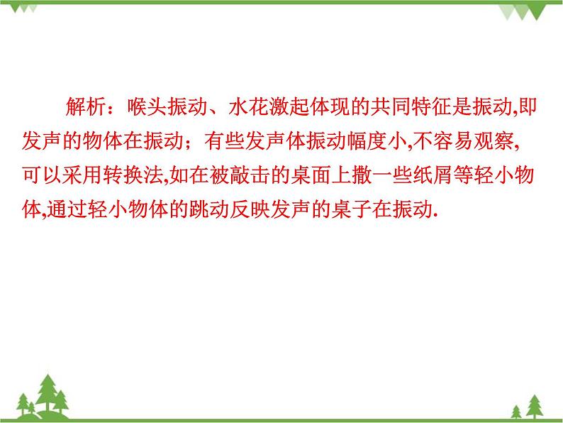 粤沪版物理八年级上册 2.1 我们怎样听见声音4课件06
