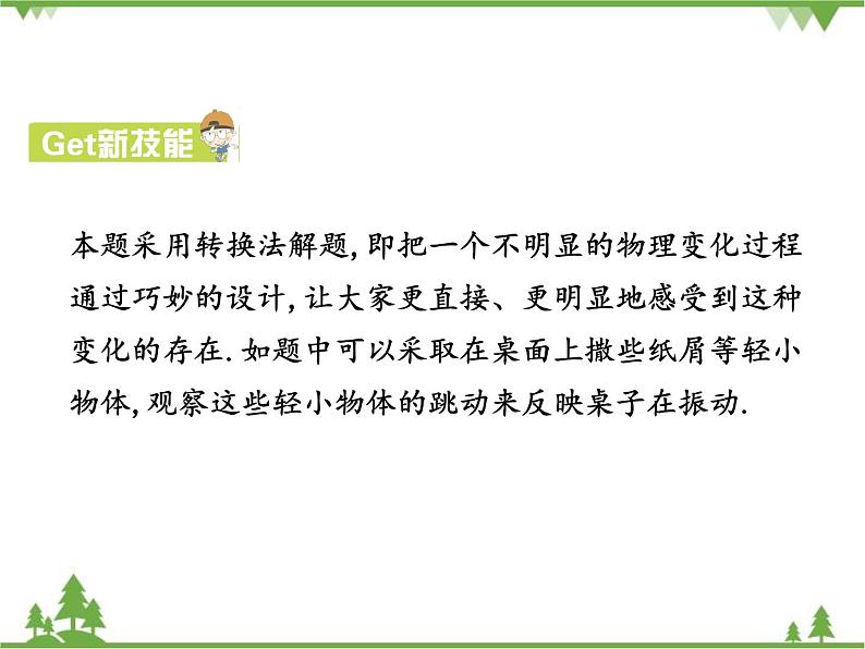 粤沪版物理八年级上册 2.1 我们怎样听见声音4课件07