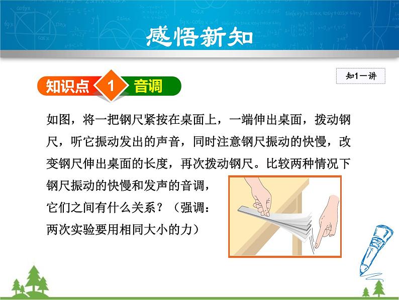 粤沪版物理八年级上册 2.2 我们怎样区分声音3课件第4页