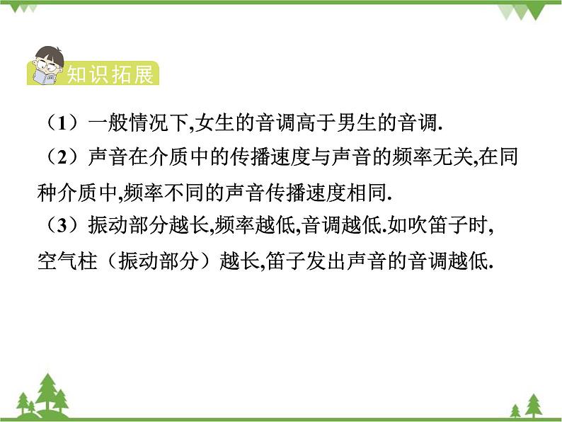 粤沪版物理八年级上册 2.2 我们怎样区分声音4课件04