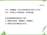 粤沪版物理八年级上册 2.3 我们怎样区分声音（续）3课件