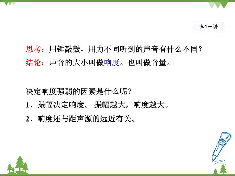 粤沪版物理八年级上册 2.3 我们怎样区分声音（续）3课件第5页