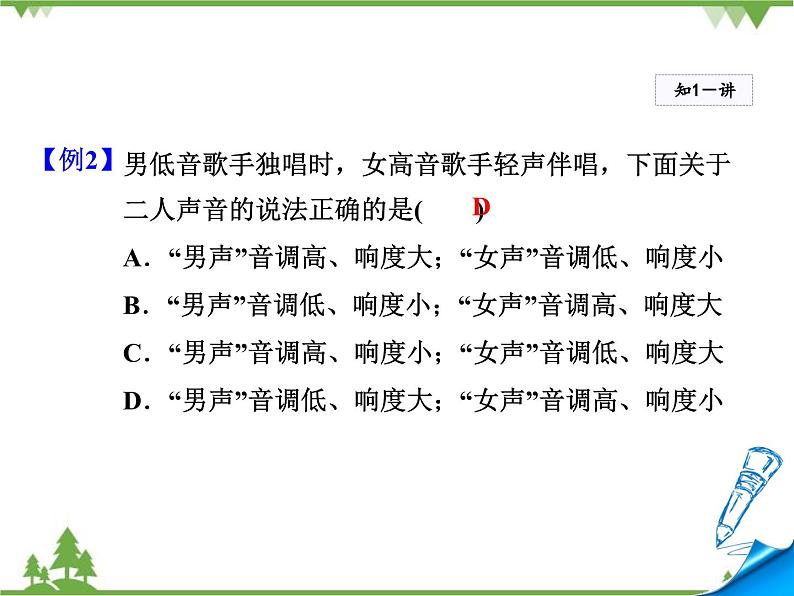 粤沪版物理八年级上册 2.3 我们怎样区分声音（续）3课件第7页