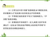 粤沪版物理八年级上册 2.3 我们怎样区分声音（续）4课件