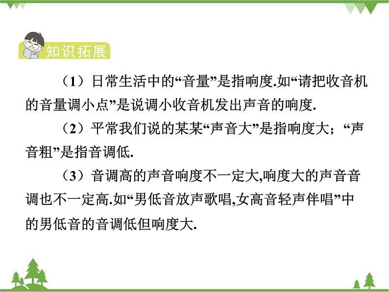 粤沪版物理八年级上册 2.3 我们怎样区分声音（续）4课件第4页