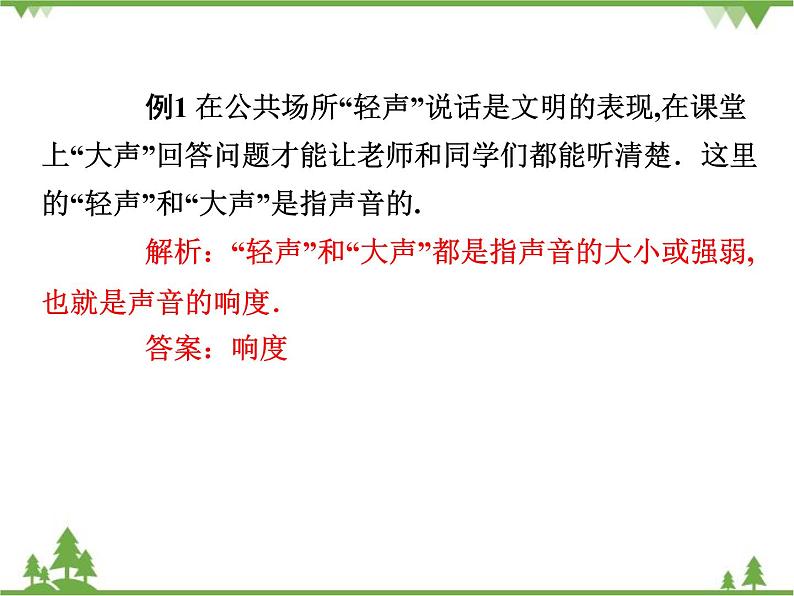 粤沪版物理八年级上册 2.3 我们怎样区分声音（续）4课件第5页