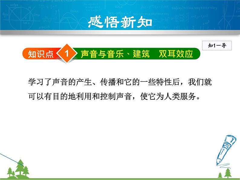 粤沪版物理八年级上册 2.4 让声音为人类服务3课件第4页