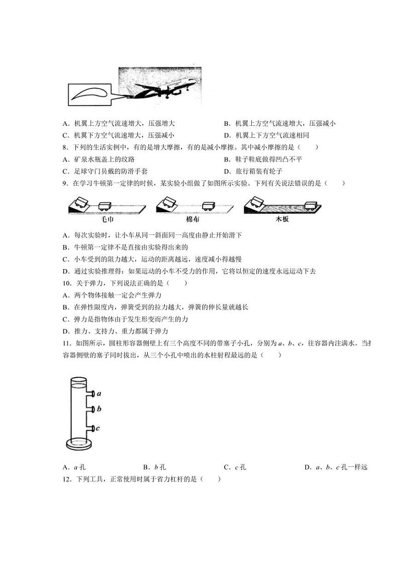 [物理][期末]广西壮族自治区南宁市青秀区南宁市天桃实验学校2023～2024学年八年级下学期7月期末物理试题(无答案)第2页