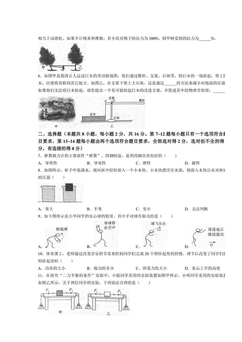 [物理][期末]河南省商丘市夏邑县2023～2024学年八年级下学期7月期末物理试题(有答案)02