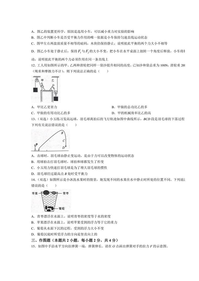 [物理][期末]河南省商丘市夏邑县2023～2024学年八年级下学期7月期末物理试题(有答案)03