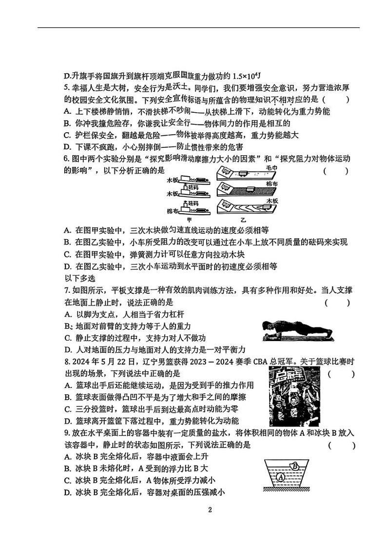 [物理][期末]辽宁省沈阳市皇姑区2023～2024学年八年级下学期期末考试物理试题(无答案)02