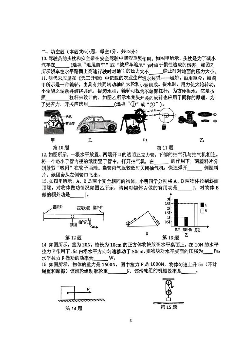[物理][期末]辽宁省沈阳市皇姑区2023～2024学年八年级下学期期末考试物理试题(无答案)03