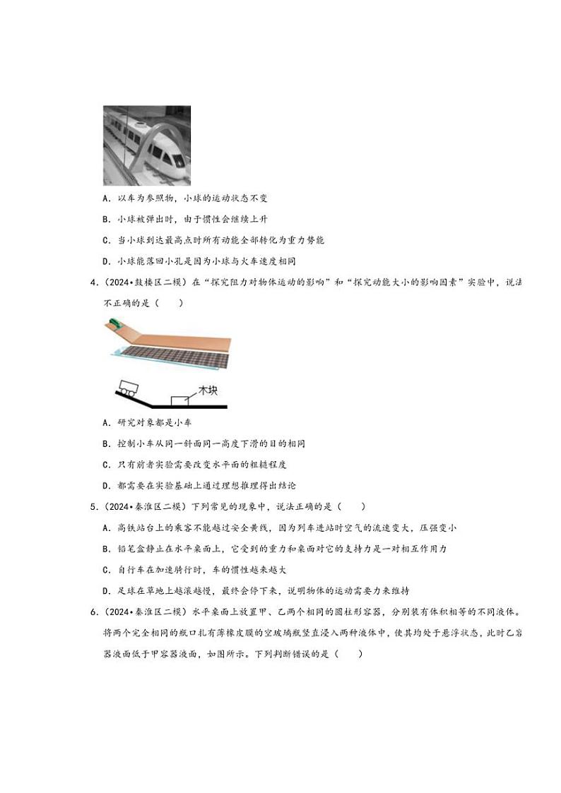 [物理][二模]2024年江苏省南京市中考物理二模试题按知识点分层汇编～01力学(有答案)第2页