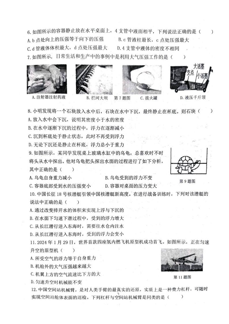 [物理][期末]山东省临沂市临沂经济技术开发区2023～2024学年八年级下学期7月期末物理试题(无答案)02