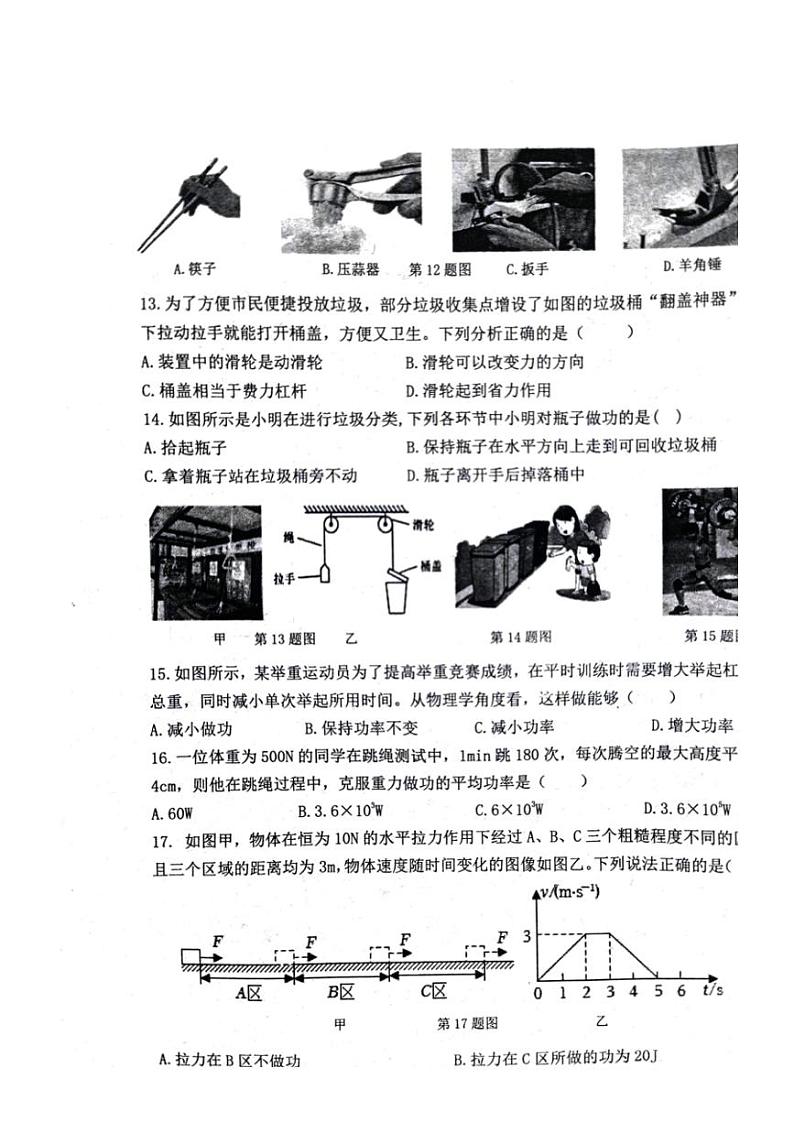 [物理][期末]山东省临沂市临沂经济技术开发区2023～2024学年八年级下学期7月期末物理试题(无答案)03