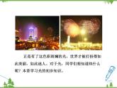 粤沪版物理八年级上册 3.1 光世界巡行3课件